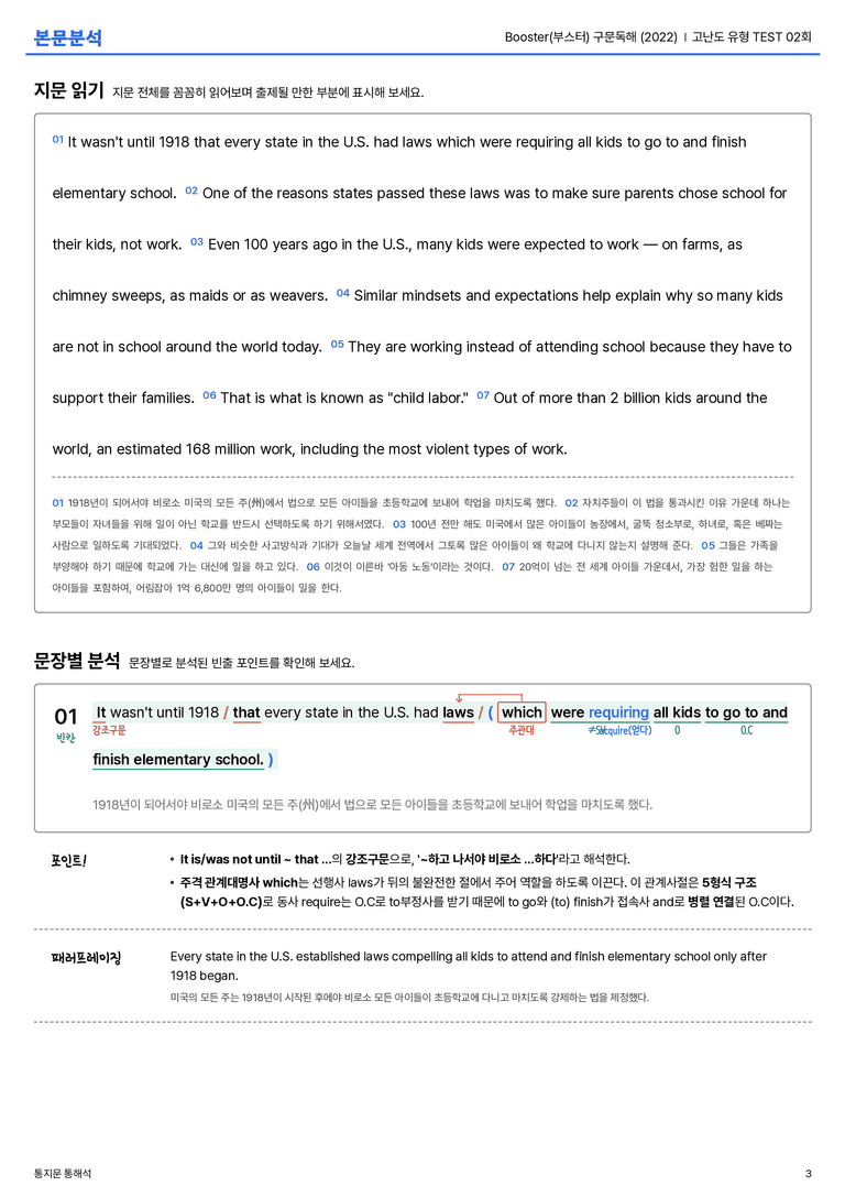 Booster(부스터) 구문독해 (2022) 고난도 유형 TEST 02회 본문분석_preview_3