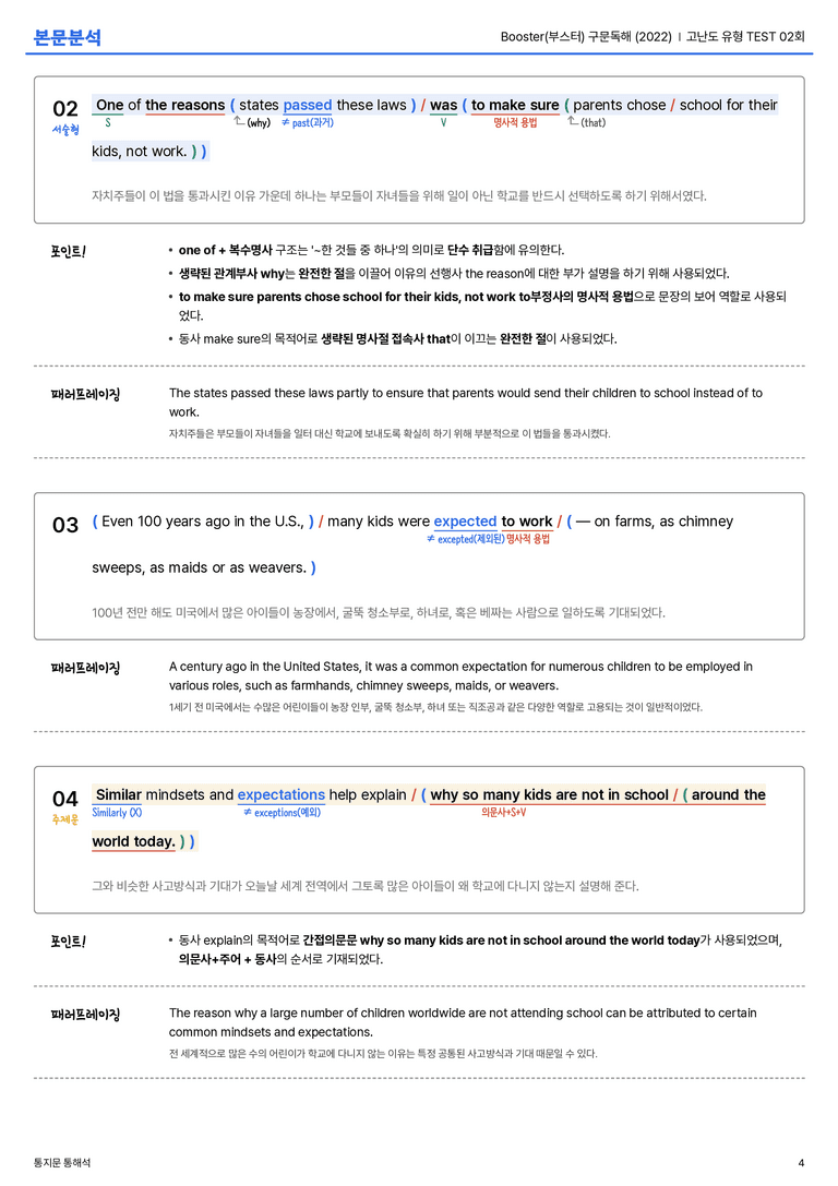 Booster(부스터) 구문독해 (2022) 고난도 유형 TEST 02회 본문분석_preview_4