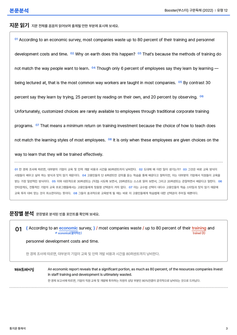 Booster(부스터) 구문독해 (2022) 유형 12 본문분석_preview_3