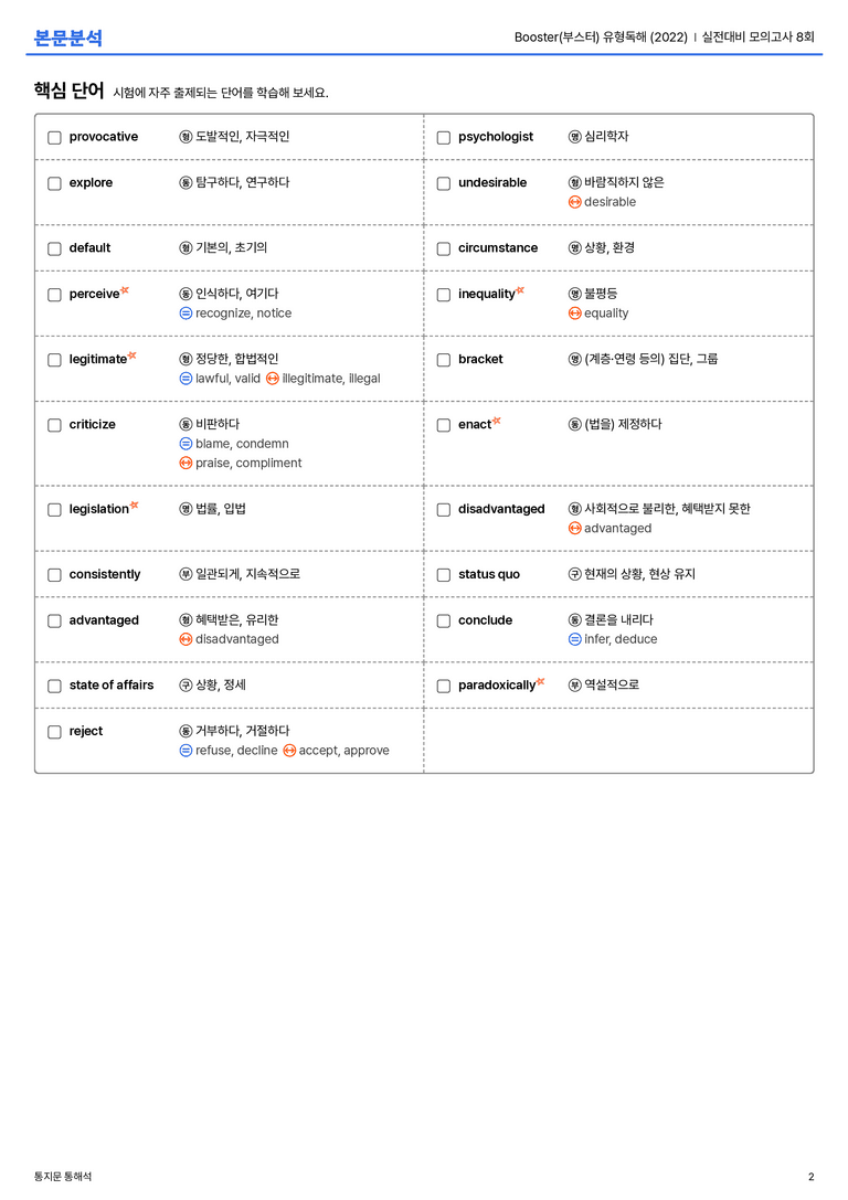 Booster(부스터) 유형독해 (2022) 실전대비 모의고사 8회 본문분석_preview_2