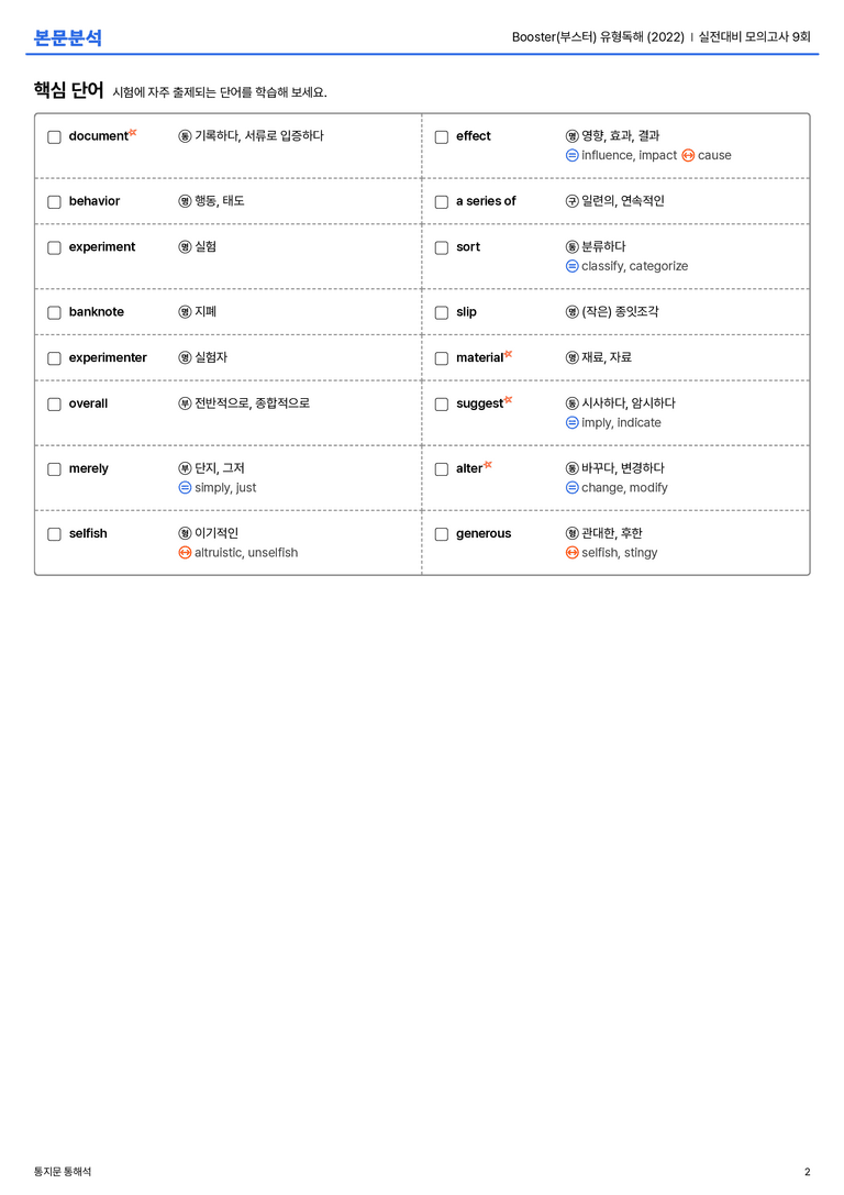 Booster(부스터) 유형독해 (2022) 실전대비 모의고사 9회 본문분석_preview_2
