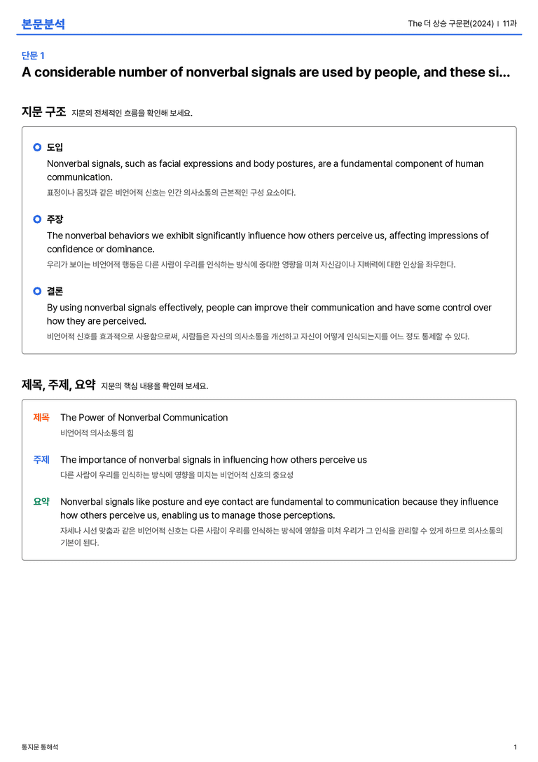 The 더 상승 구문편(2024) 11과 본문분석_preview_1