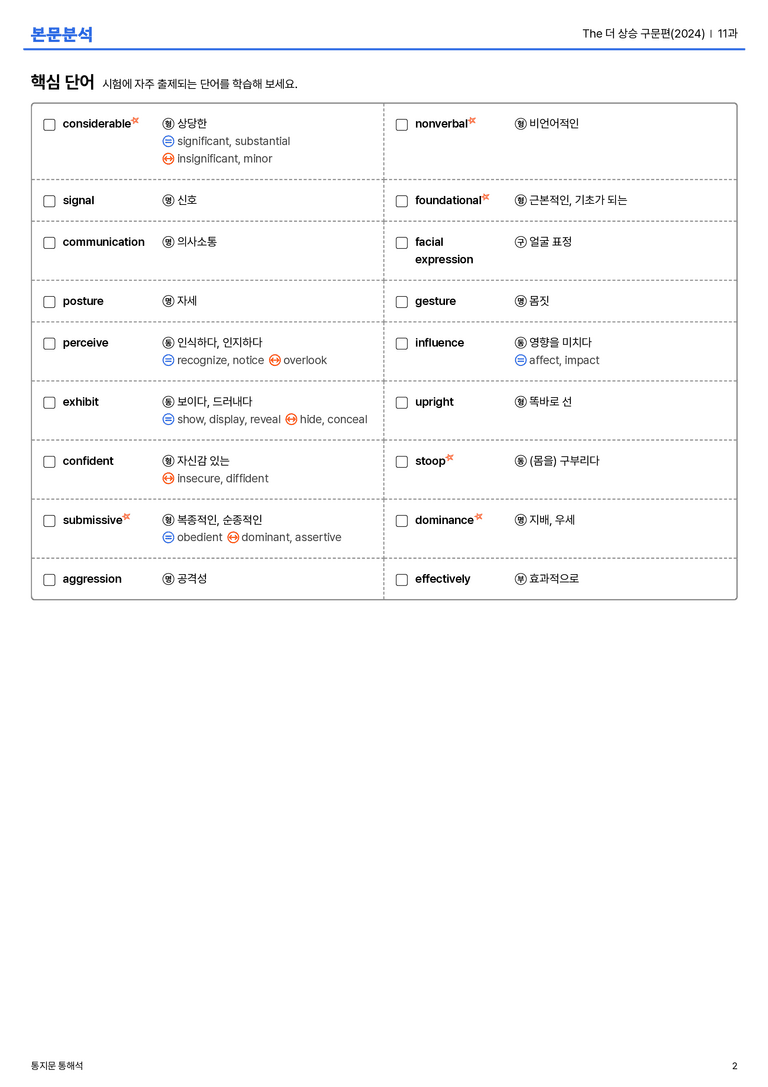 The 더 상승 구문편(2024) 11과 본문분석_preview_2