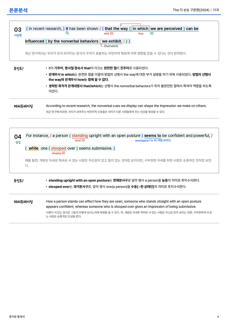 The 더 상승 구문편(2024) 11과 본문분석_preview_4