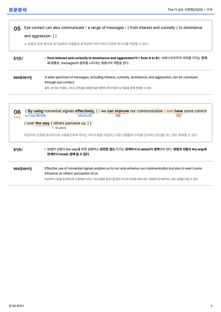 The 더 상승 구문편(2024) 11과 본문분석_preview_5