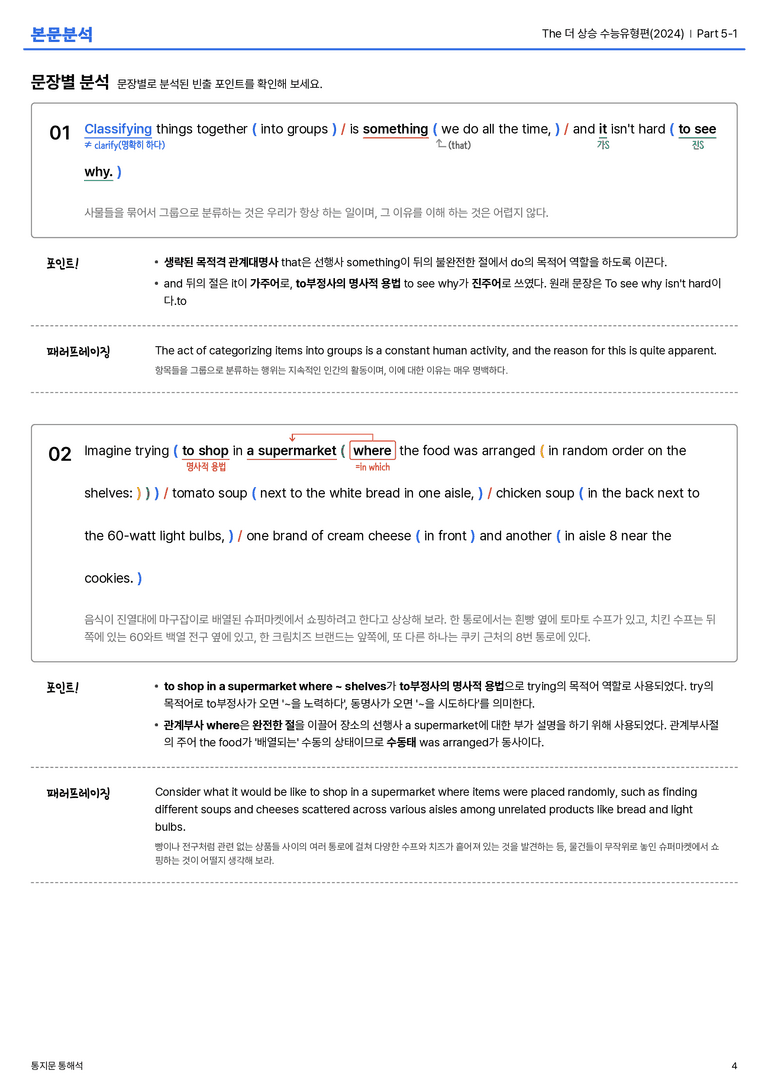 The 더 상승 수능유형편(2024) Part 5-1 본문분석_preview_4