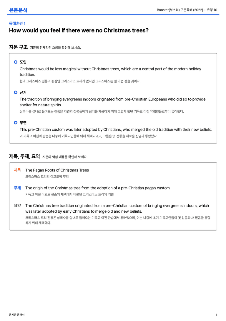 Booster(부스터) 구문독해 (2022) 유형 10 본문분석_preview_1