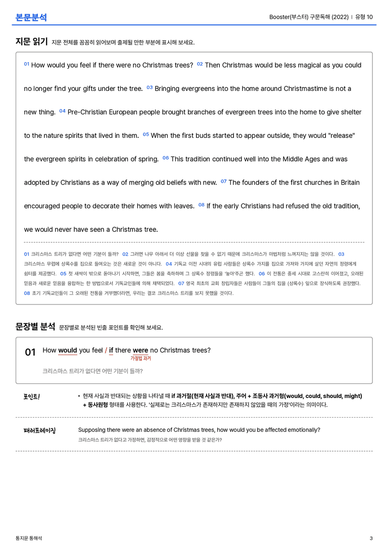 Booster(부스터) 구문독해 (2022) 유형 10 본문분석_preview_3