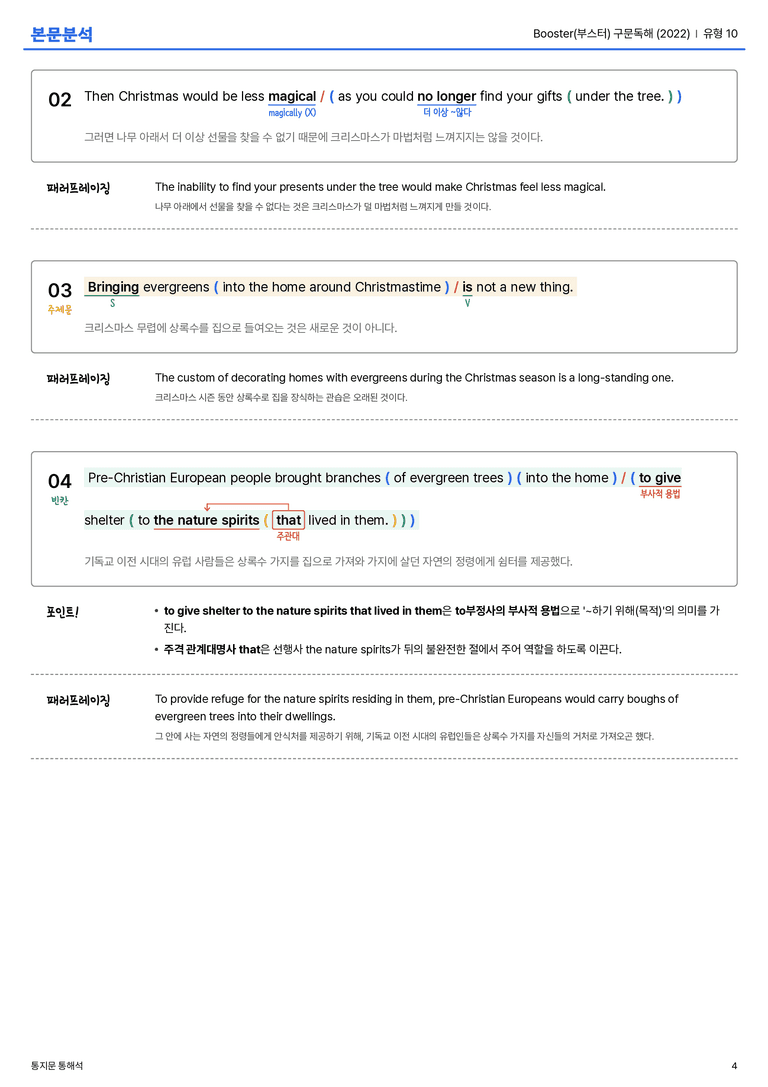 Booster(부스터) 구문독해 (2022) 유형 10 본문분석_preview_4