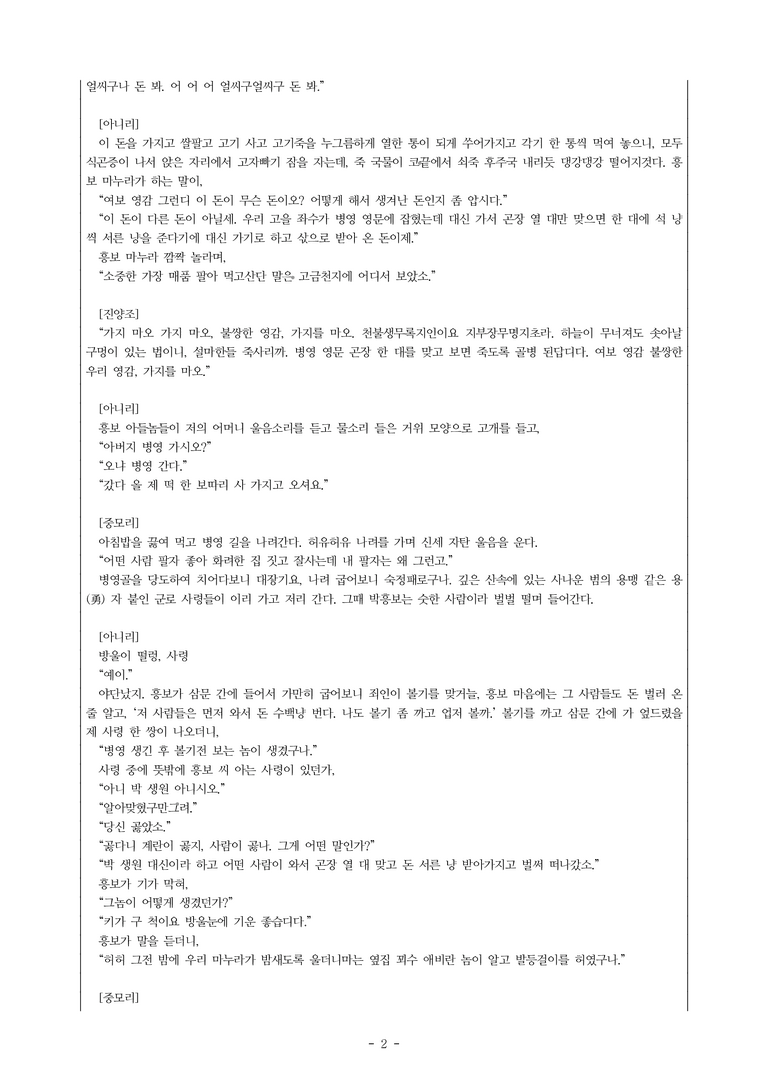 (문학-미) 3-2 흥보가(작자 미상) -객관식(심화) (25문제)_preview_2