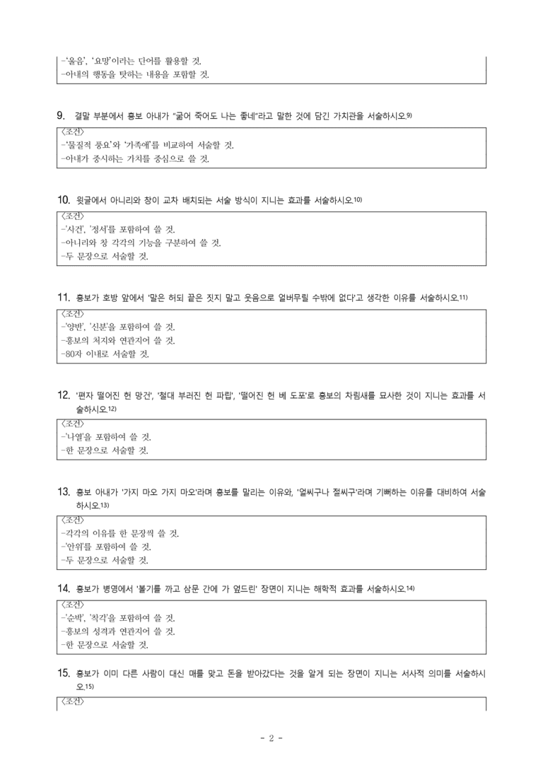 (문학-미) 3-2 흥보가(작자 미상) -서술형 (17문제)_preview_2
