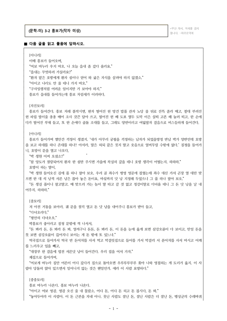(문학-미) 3-2 흥보가(작자 미상) -객관식(기본) (18문제)_preview_1