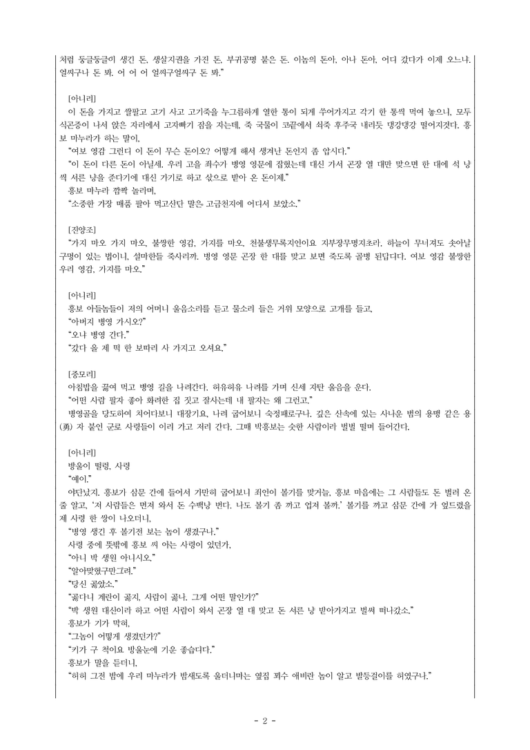 (문학-미) 3-2 흥보가(작자 미상) -객관식(기본) (18문제)_preview_2