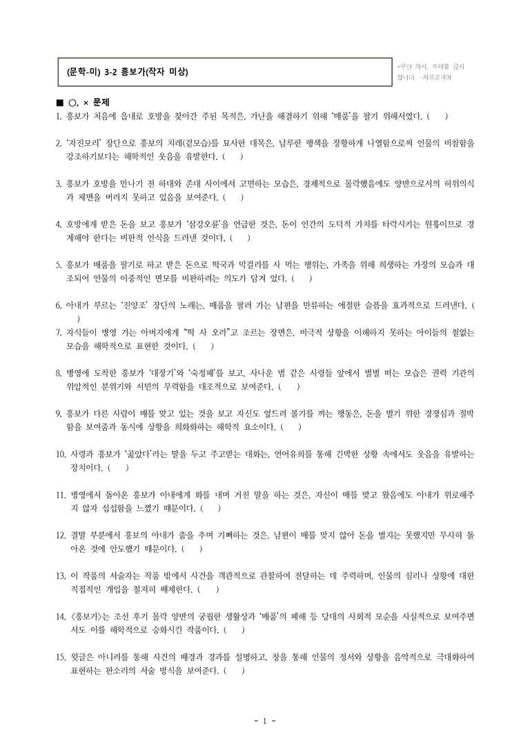 (문학-미) 3-2 흥보가(작자 미상) -학습지 (48문제)_preview_1