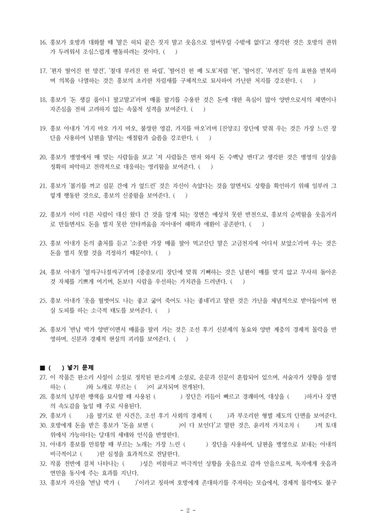 (문학-미) 3-2 흥보가(작자 미상) -학습지 (48문제)_preview_2
