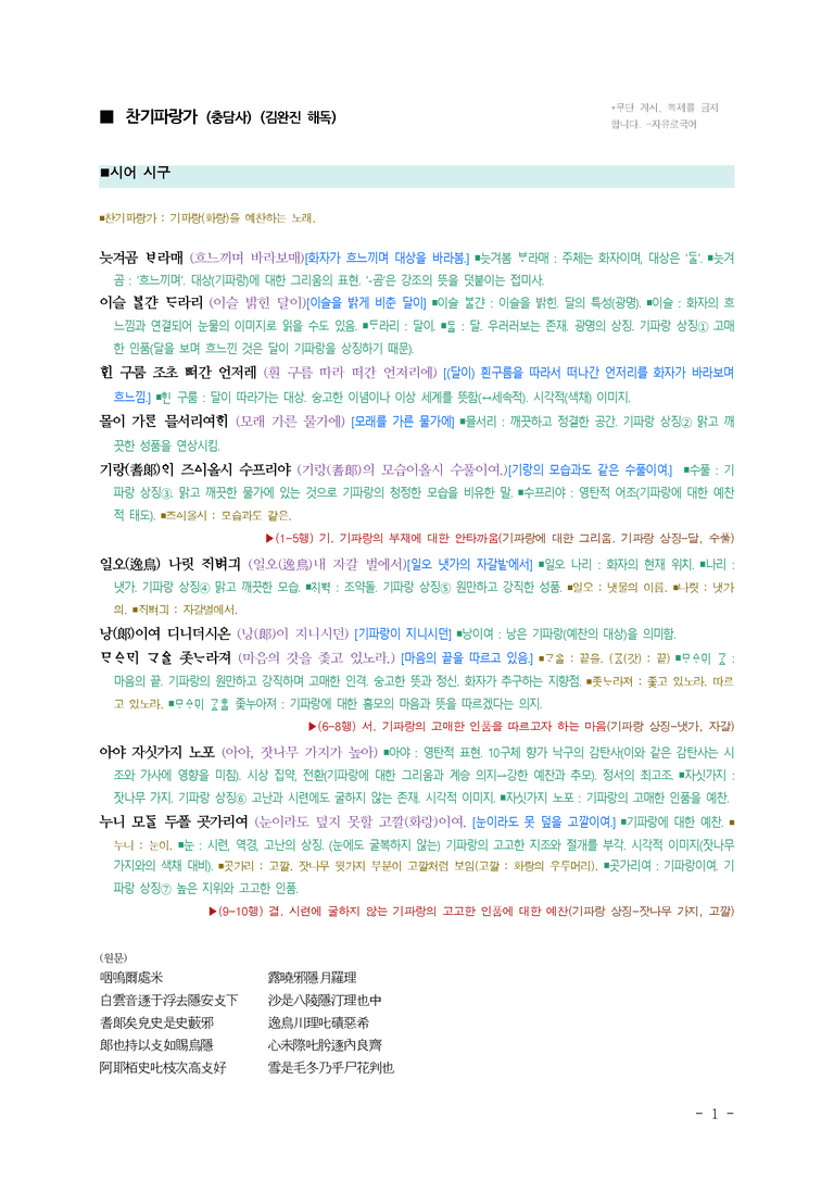 (문학-미) 3-2 찬기파랑가(충담사), 헌화가(견우 노옹), 처용가(처용), 세상이 버리거늘~(윤이후) ■(해설•정리)-(8쪽)_preview_1