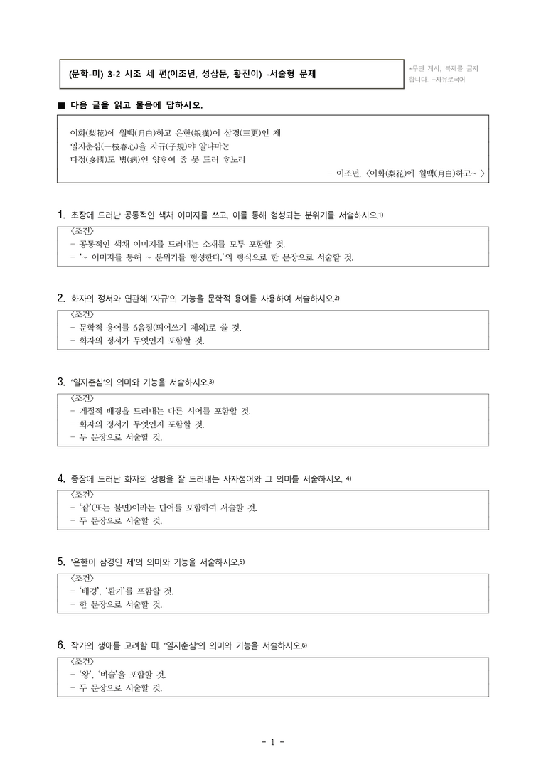 (문학-미) 3-2 시조 세 편(이조년, 성삼문, 황진이) -서술형 문제 (16문제)_preview_1