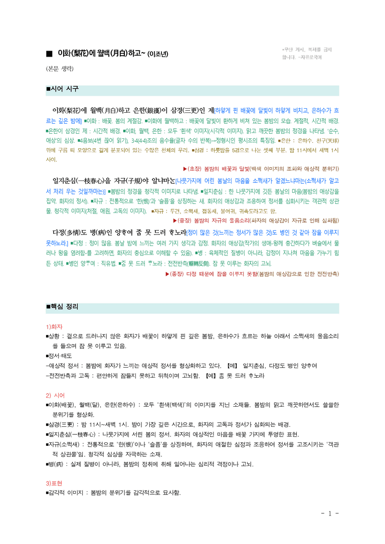 (문학-미) 3-2 시조 세 편(이조년, 성삼문, 황진이), 창 내고쟈(작자 미상) ■(해설•정리)-(8쪽)_preview_1