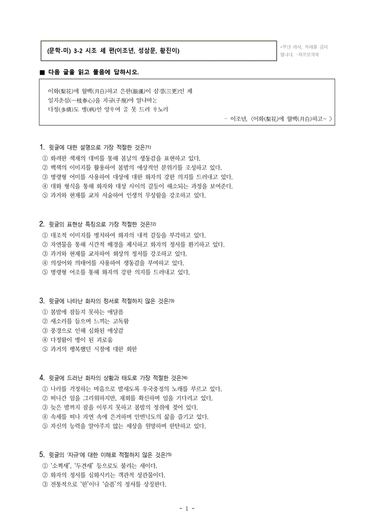 (문학-미) 3-2 시조 세 편(이조년, 성삼문, 황진이) -객관식(기본) (21문제)_preview_1
