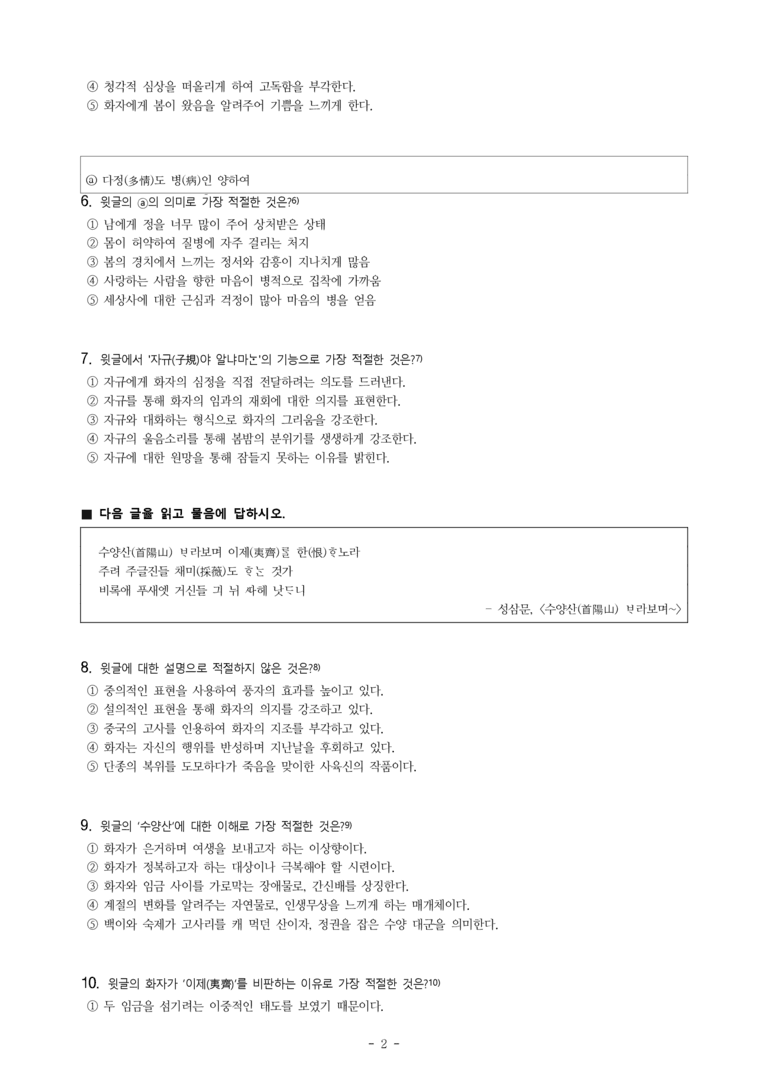 (문학-미) 3-2 시조 세 편(이조년, 성삼문, 황진이) -객관식(기본) (21문제)_preview_2