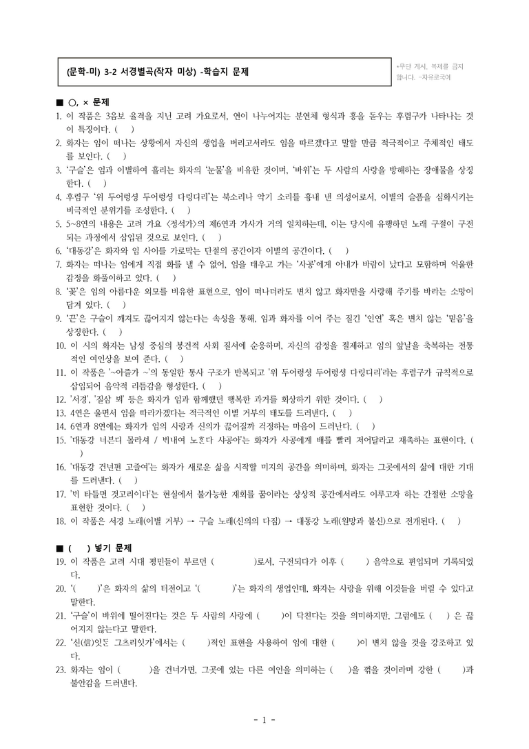 (문학-미) 3-2 서경별곡(작자 미상) -학습지 문제 (30문제)_preview_1