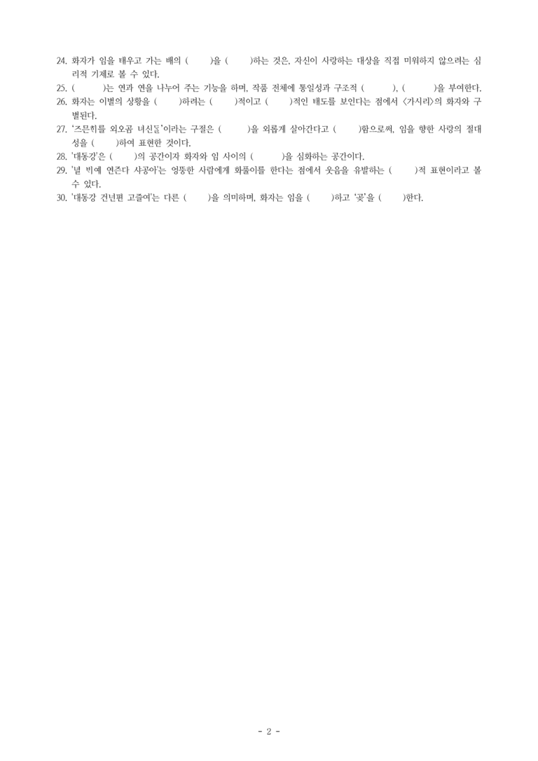 (문학-미) 3-2 서경별곡(작자 미상) -학습지 문제 (30문제)_preview_2