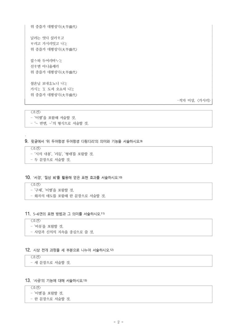 (문학-미) 3-2 서경별곡(작자 미상) -서술형 문제 (13문제)_preview_2