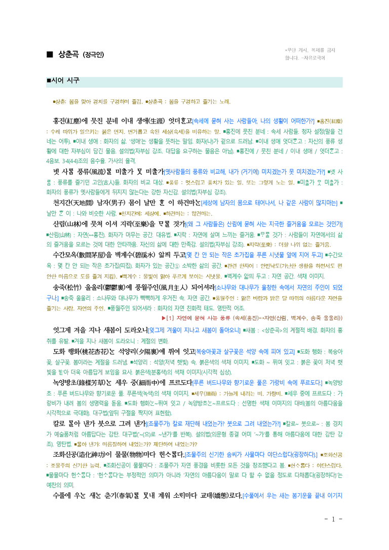 (문학-미) 3-2 상춘곡(정극인) ■(해설•정리)-(5쪽)_preview_1