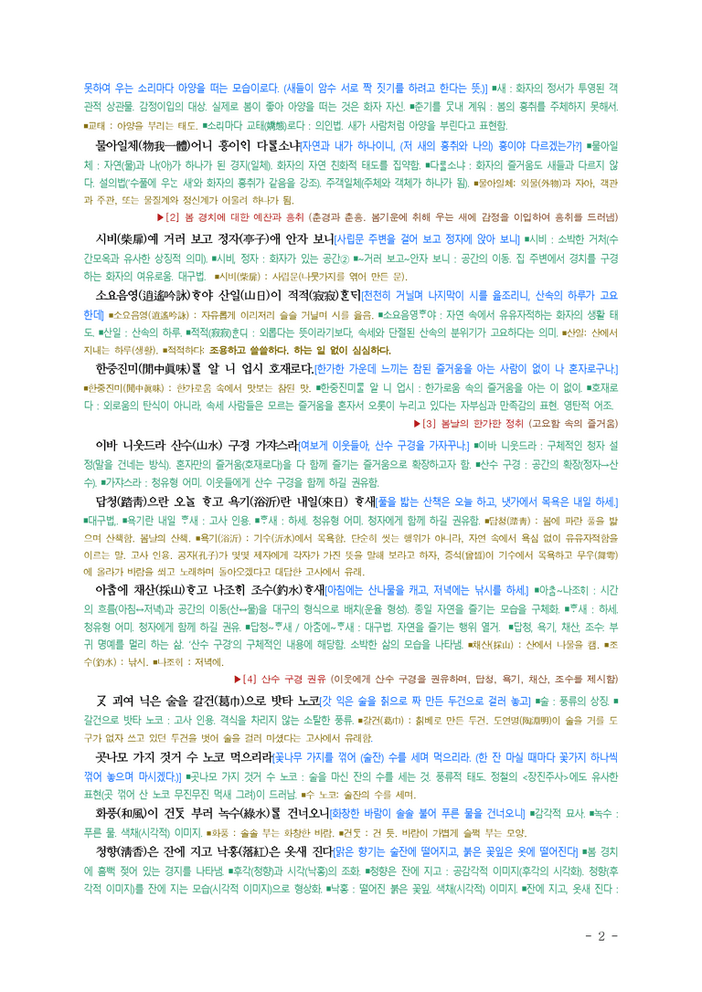 (문학-미) 3-2 상춘곡(정극인) ■(해설•정리)-(5쪽)_preview_2
