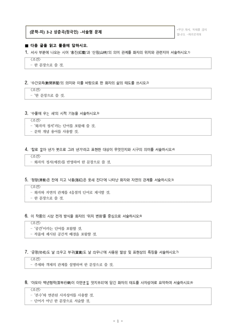 (문학-미) 3-2 상춘곡(정극인) -서술형 문제 (16문제)_preview_1