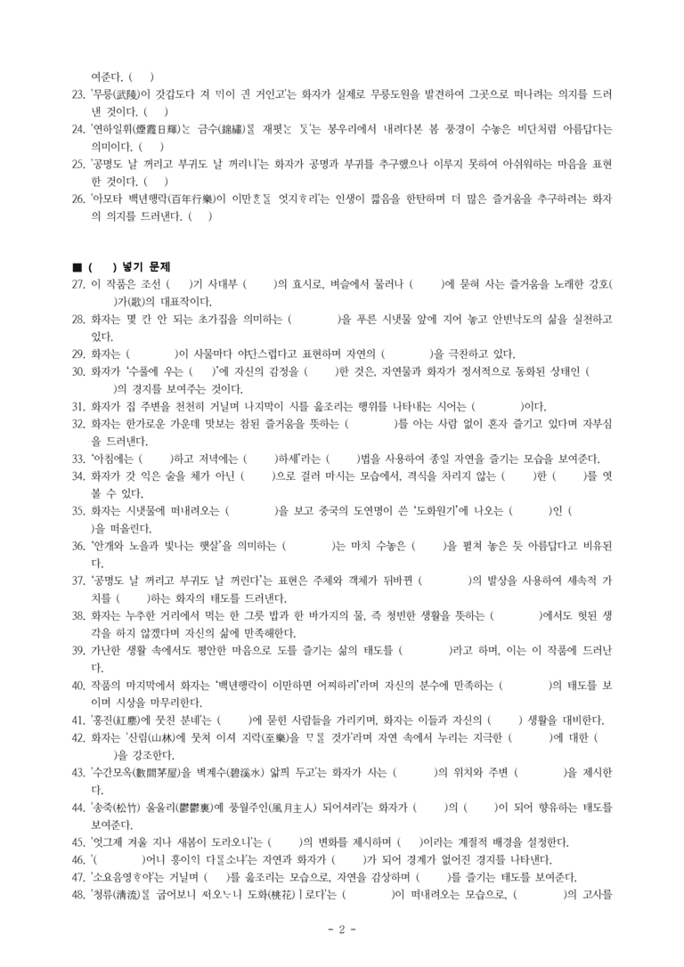 (문학-미) 3-2 상춘곡(정극인) -학습지 문제 (49문제)_preview_2