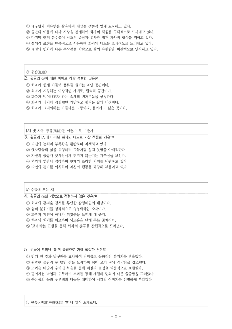 (문학-미) 3-2 상춘곡(정극인) -객관식(기본) (24문제)_preview_2