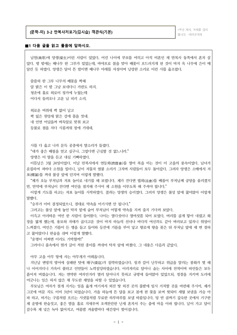 (문학-미) 3-2 만복사저포기(김시습) -객관식(기본) (37문제)_preview_1