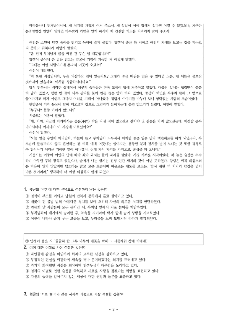 (문학-미) 3-2 만복사저포기(김시습) -객관식(기본) (37문제)_preview_2