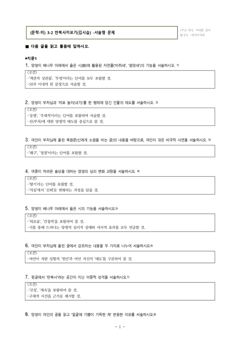 (문학-미) 3-2 만복사저포기(김시습) -서술형 (26문제)_preview_1