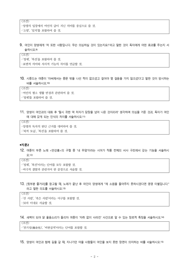 (문학-미) 3-2 만복사저포기(김시습) -서술형 (26문제)_preview_2