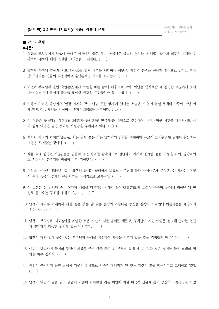 (문학-미) 3-2 만복사저포기(김시습) -학습지 (74문제)_preview_1