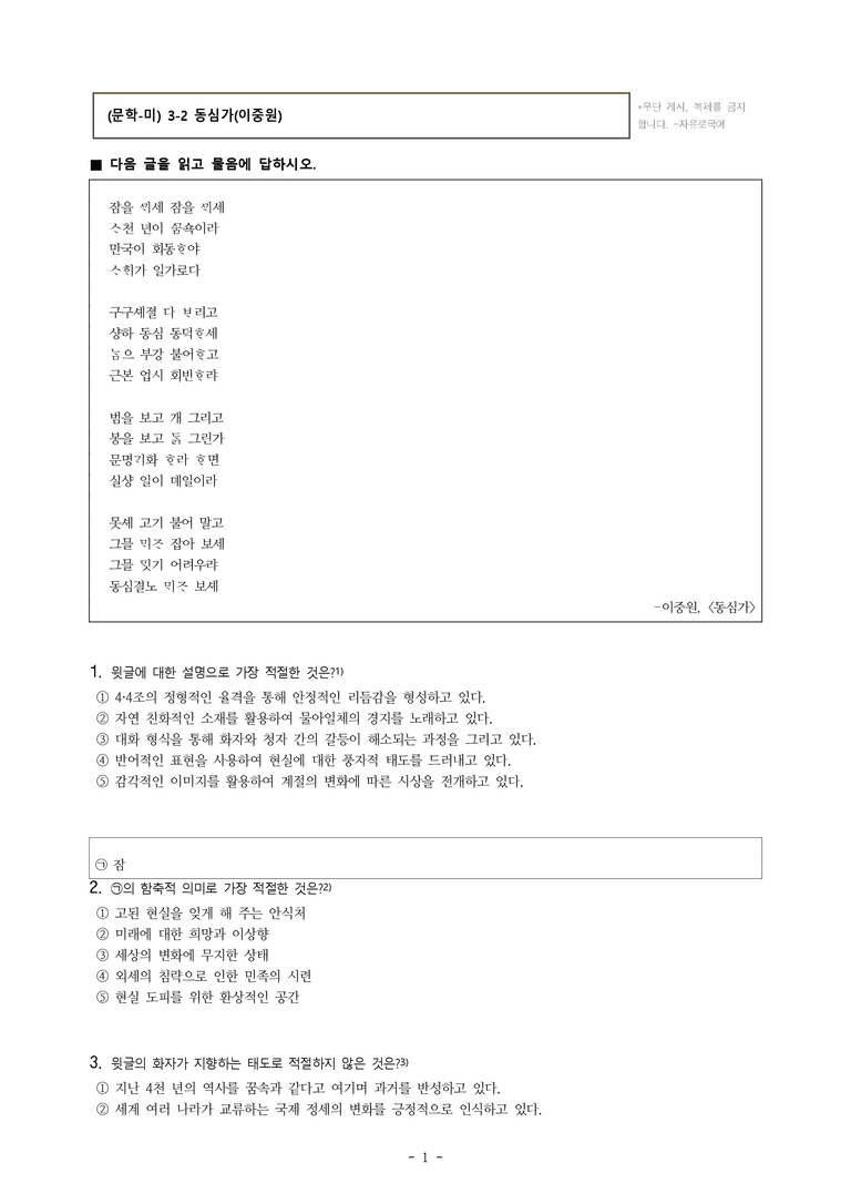 (문학-미) 3-2 동심가(이중원) -객관식(기본) (15문제)_preview_1