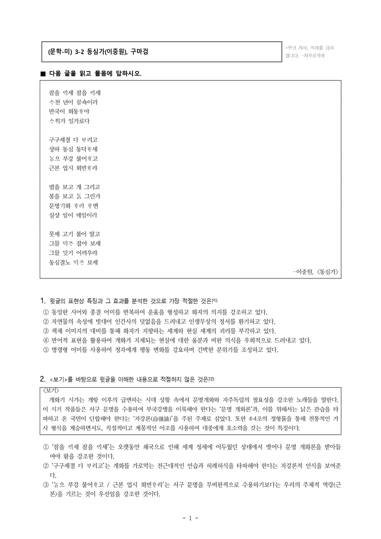 (문학-미) 3-2 동심가(이중원) -객관식(심화) (19문제)_preview_1