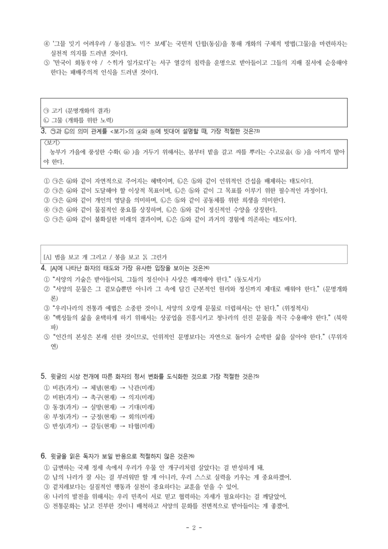 (문학-미) 3-2 동심가(이중원) -객관식(심화) (19문제)_preview_2