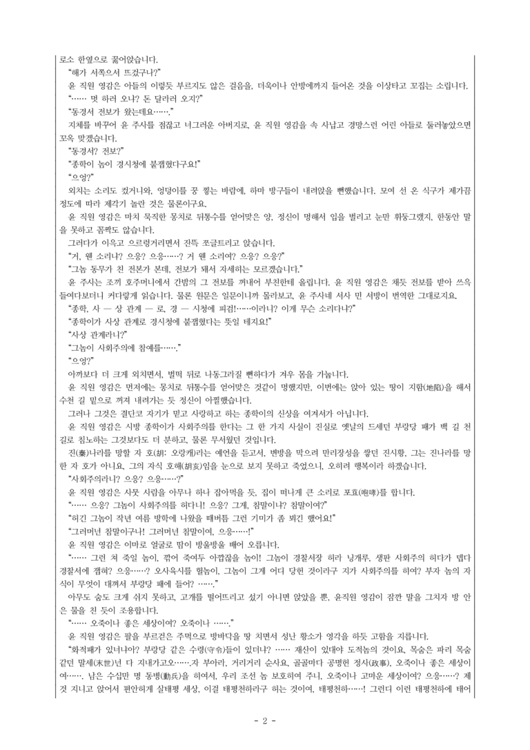 (문학-미) 3-3 태평천하(채만식) -객관식(심화) (17문제)_preview_2