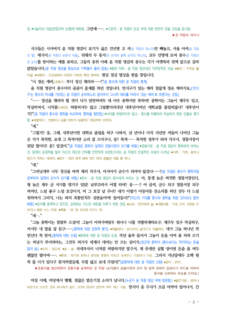 (문학-미) 3-3 태평천하(채만식) ■(해설•정리) (9쪽)_preview_2