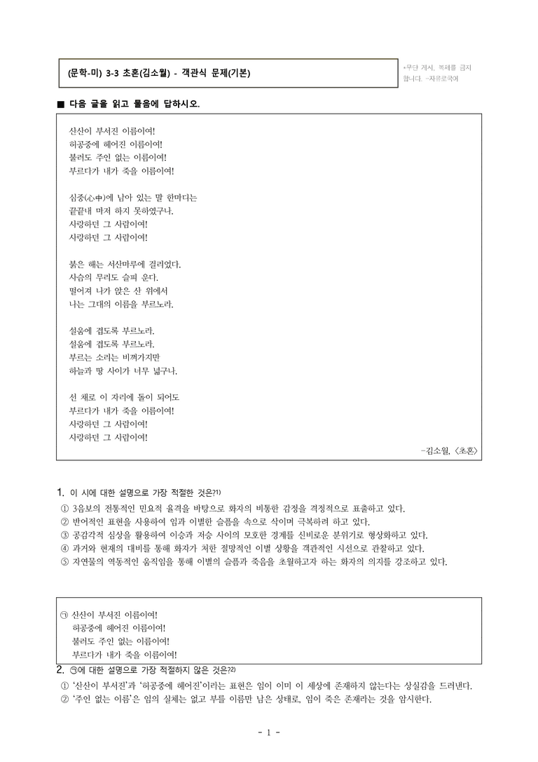 (문학-미) 3-3 초혼(김소월) -객관식(기본) (18문제)_preview_1