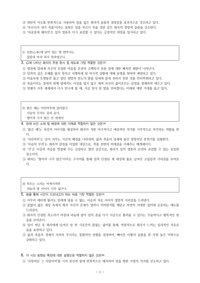 (문학-미) 3-3 초혼(김소월) -객관식(기본) (18문제)_preview_2