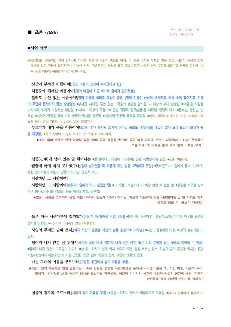 (문학-미) 3-3 초혼(김소월) ■(해설•정리) (3쪽)_preview_1