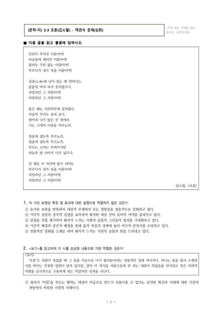 (문학-미) 3-3 초혼(김소월) -객관식(심화) (15문제)_preview_1