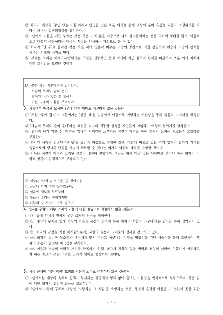 (문학-미) 3-3 초혼(김소월) -객관식(심화) (15문제)_preview_2