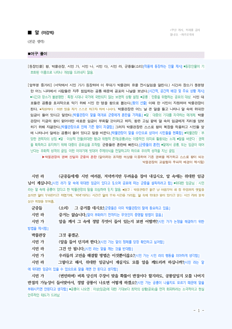 (문학-미) 3-3 알(이강백) ￭(해설•정리) (7쪽)_preview_1