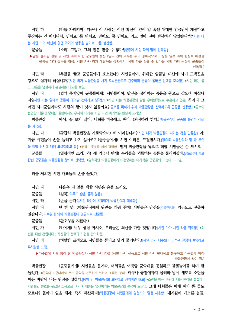 (문학-미) 3-3 알(이강백) ￭(해설•정리) (7쪽)_preview_2