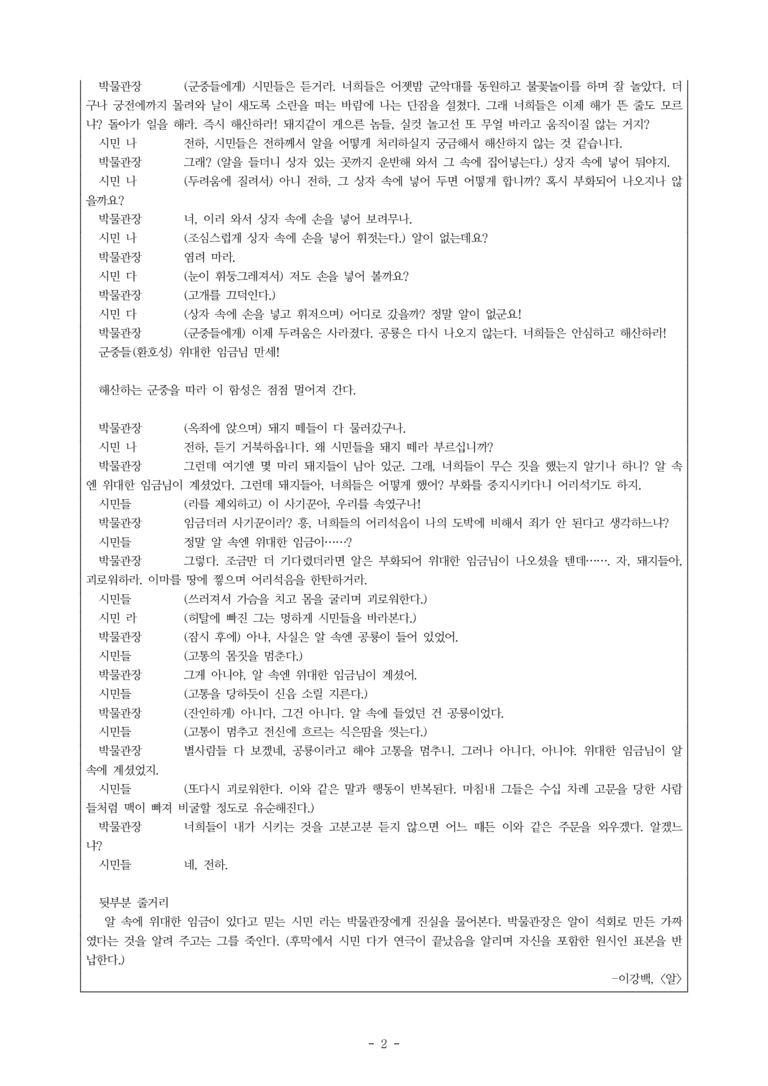 (문학-미) 3-3 알(이강백) -객관식(심화) (24문제)_preview_2